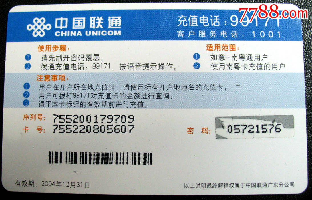 广东联通电话卡(品相如图),IP卡\/密码卡,其他IP