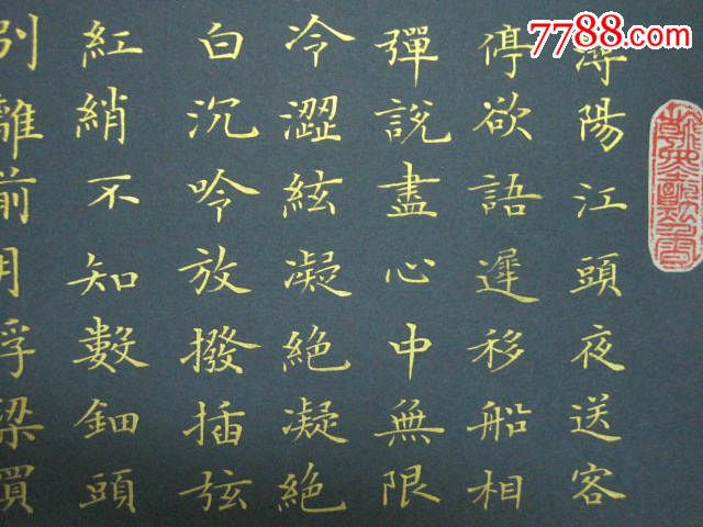 四尺条幅,精品金字小楷.白居易《琵琶行._顽童玩具店【7788书法】