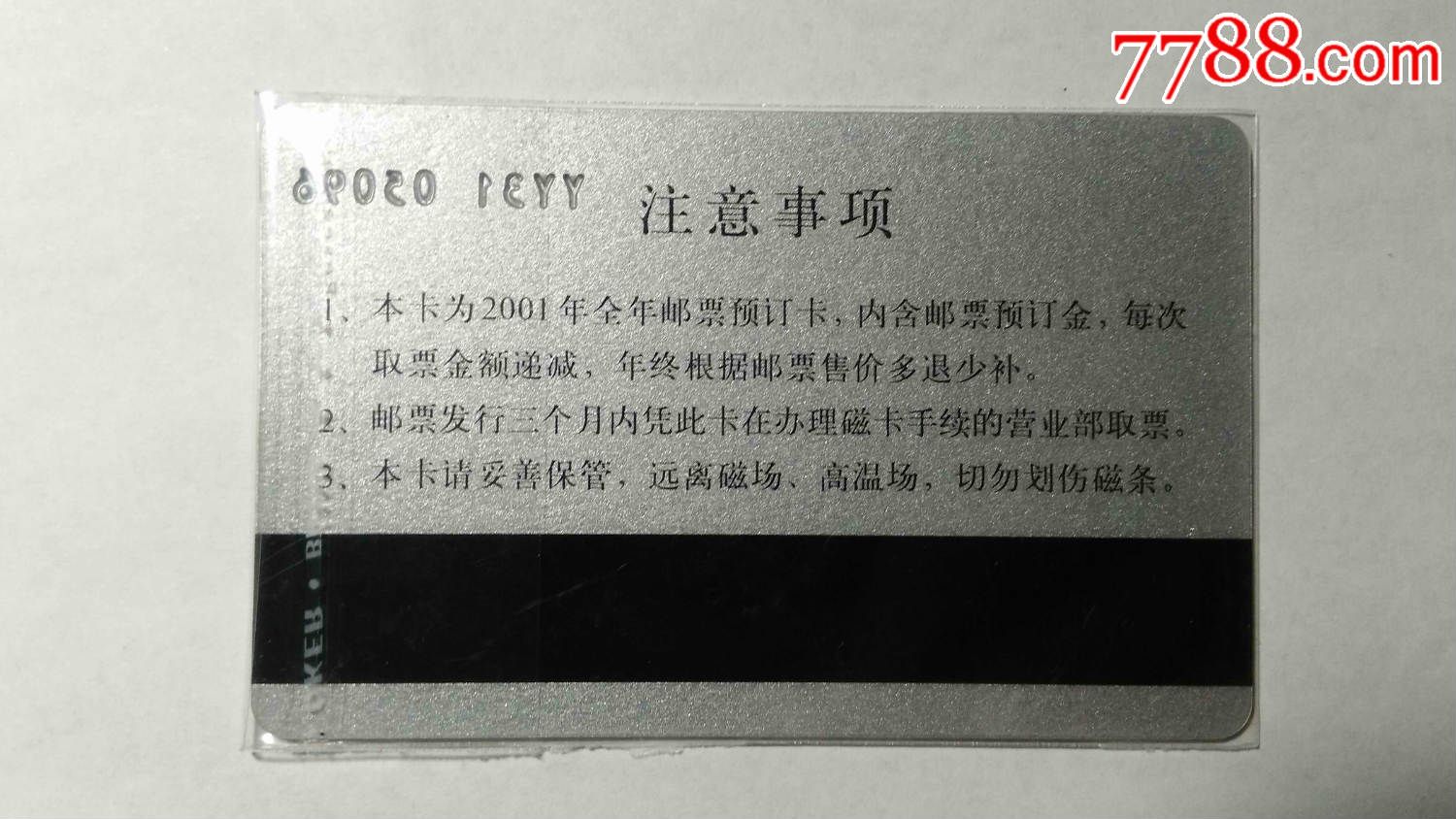 北京市西区邮票公司---2001集邮预售卡-价格:1