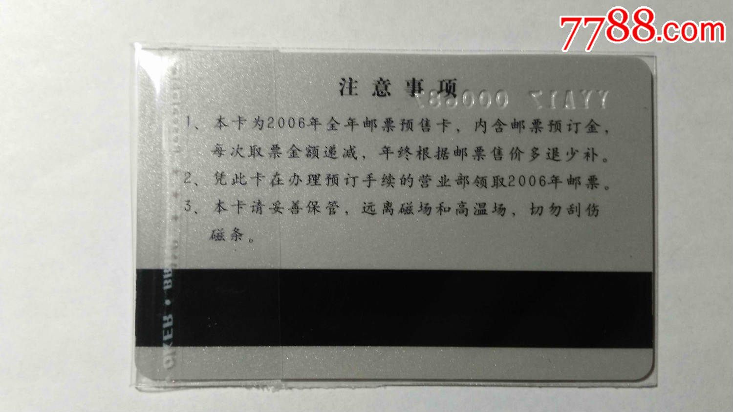 北京市西区邮票公司---2006集邮预售卡-价格:1