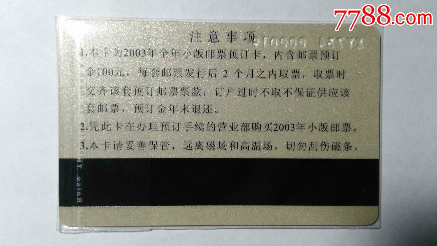 北京市西区邮票公司---'2003集邮预订卡-价格:1