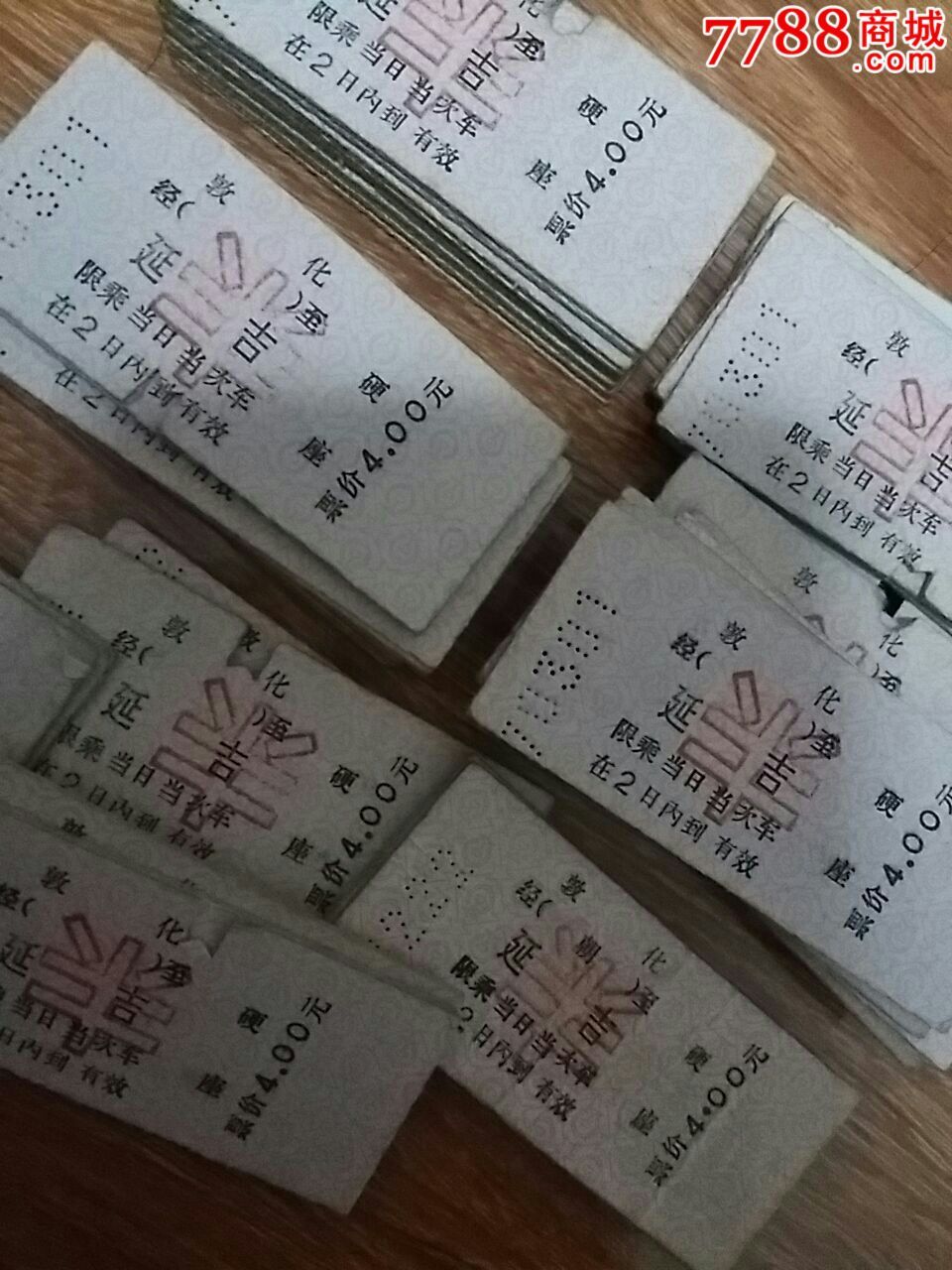 敦化-延吉儿童半票50枚,火车票,普通火车票,九
