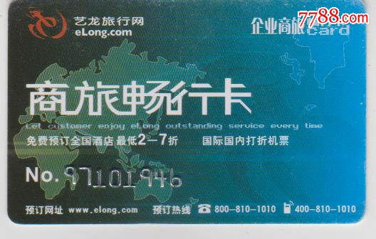 亿龙商旅畅行卡-价格:3元-se32739667-其他杂