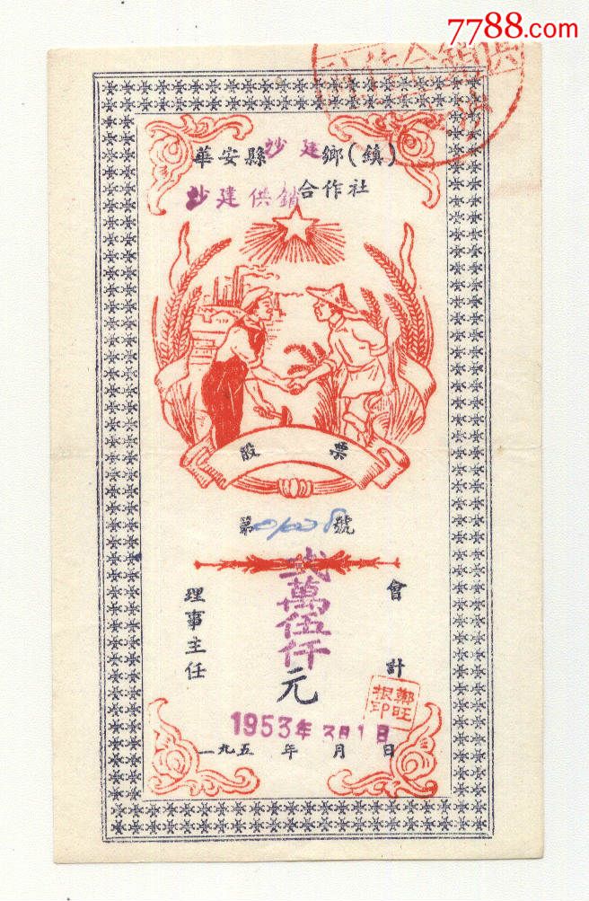 股票-价格:200元-se32750689-股票\/集资券-零售