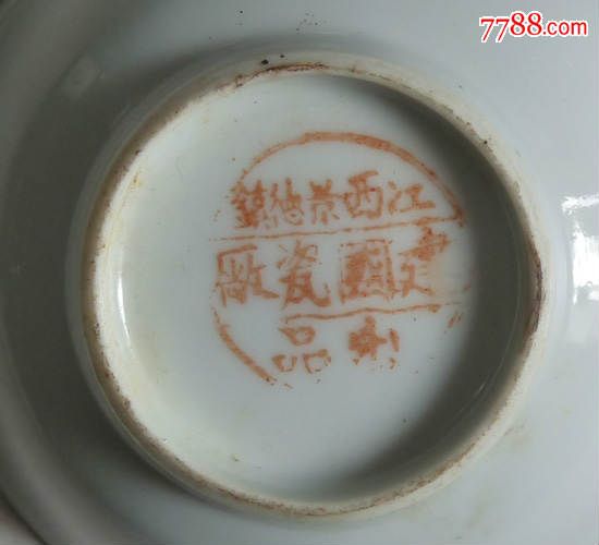 景德镇建国瓷厂/官窑/柴窑烧制/收藏/花卉碟4个
