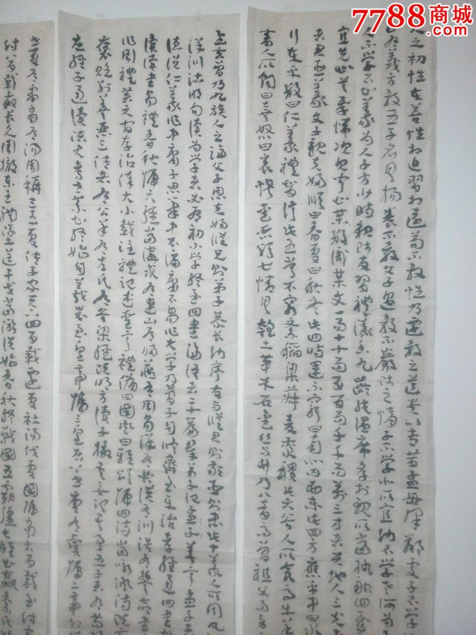 《三字经》草书