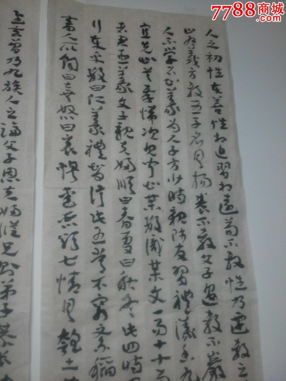 《三字经》草书