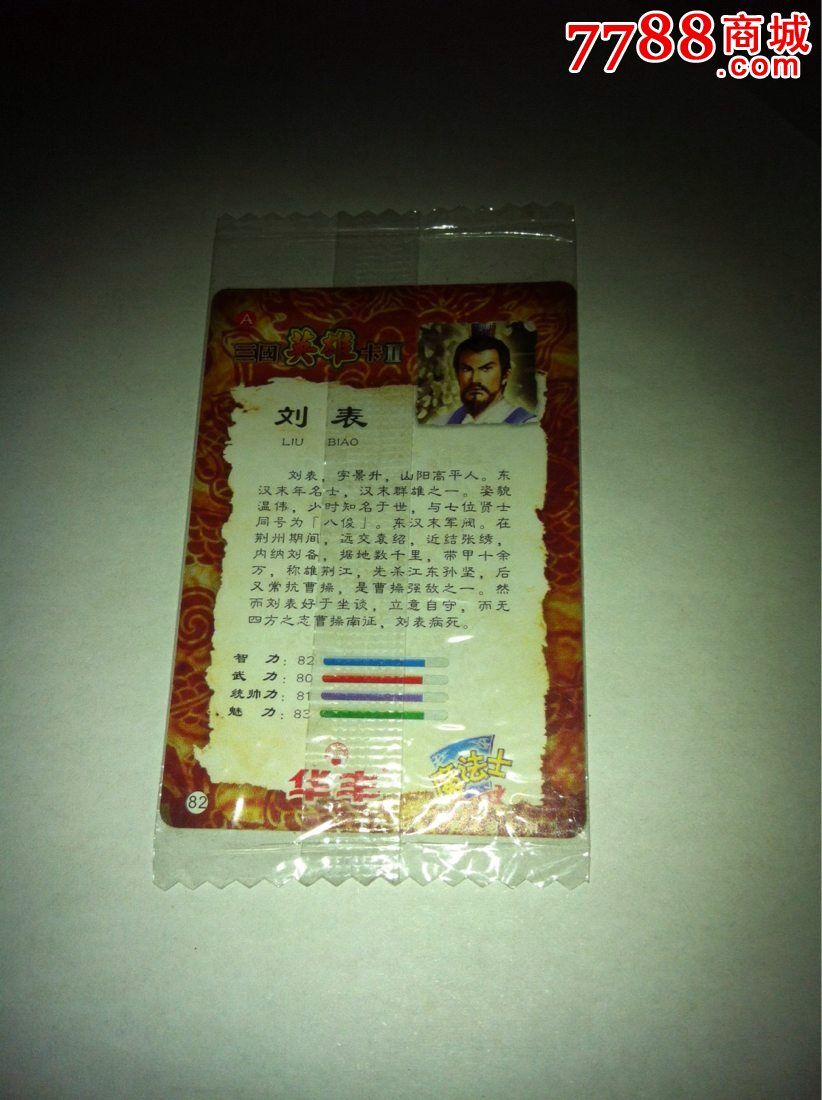 华丰魔法士三国英雄2