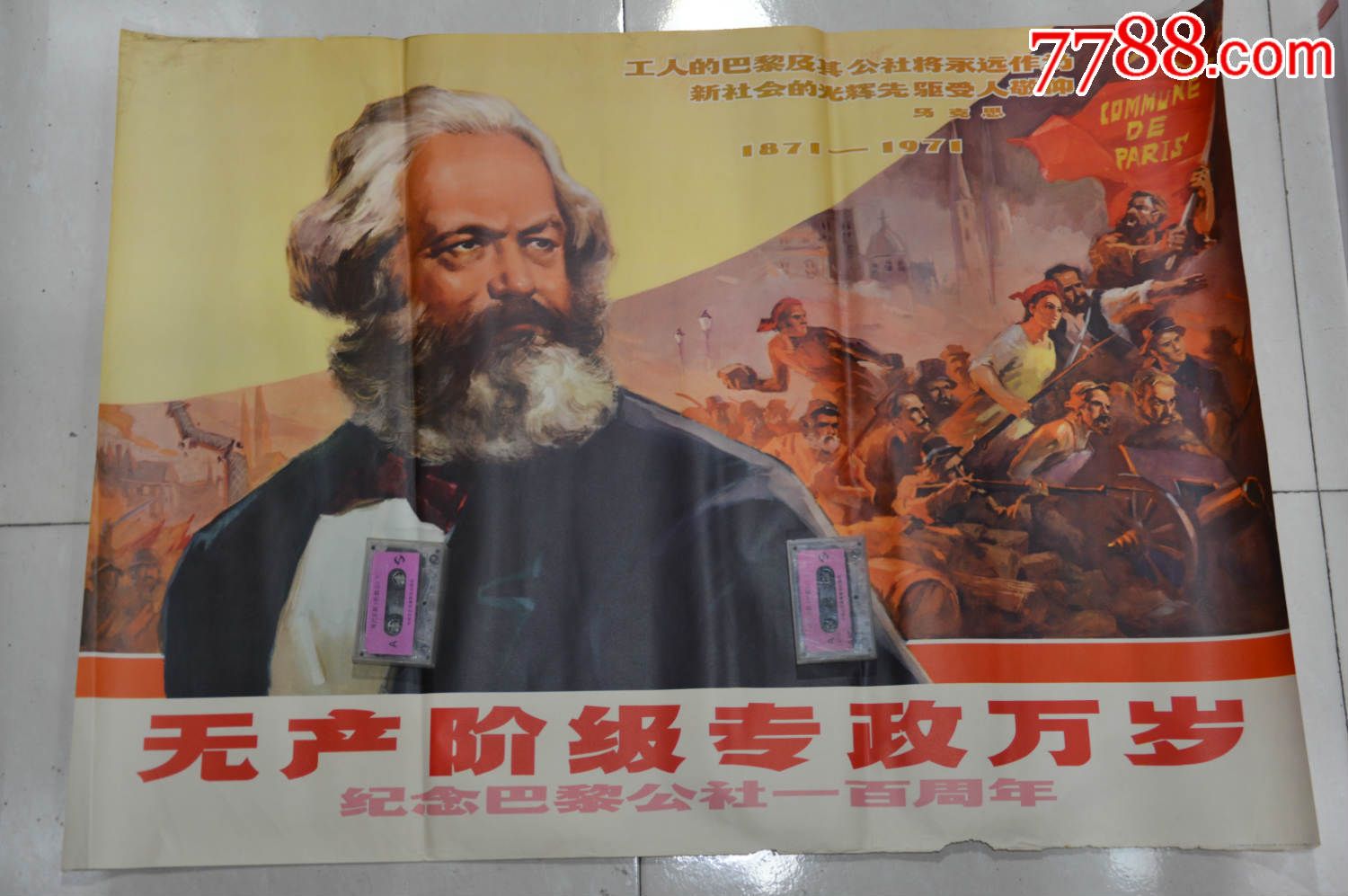 全开---无产阶级专政万岁