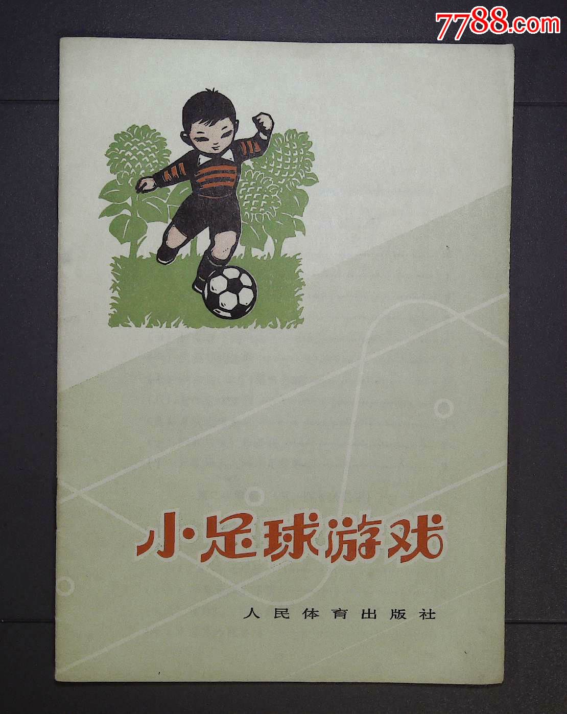 小足球游戏73年2次印刷-价格:3元-se3277653