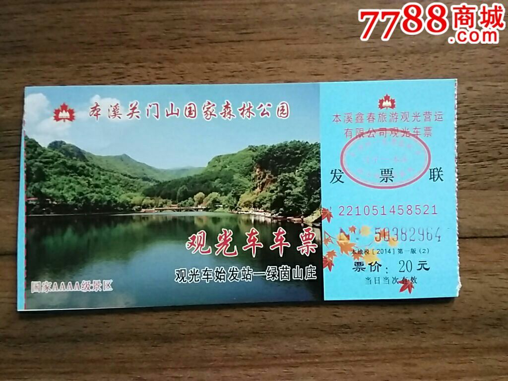 关门山国家森林公园观光门票