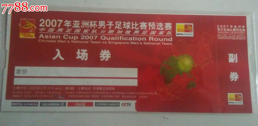 亚洲杯预选赛中国vs新加坡-价格:10元-se3278
