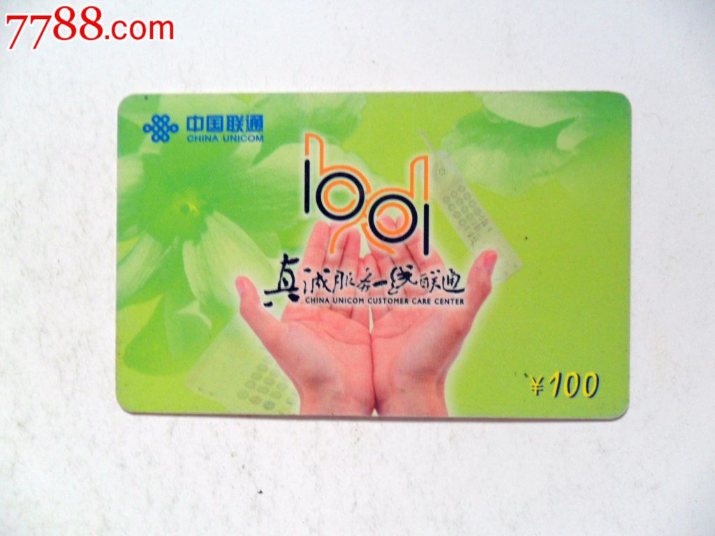 联通IP电话卡一张散卡-价格:3元-se32789256-