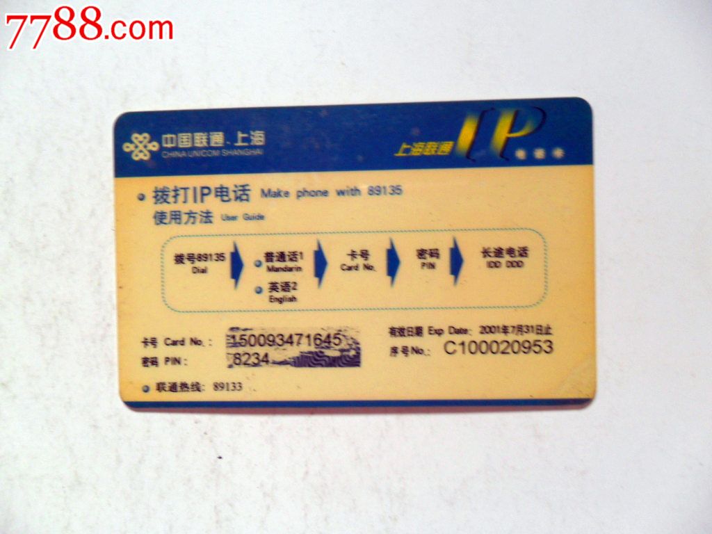 中国联通ip电话卡一张散卡