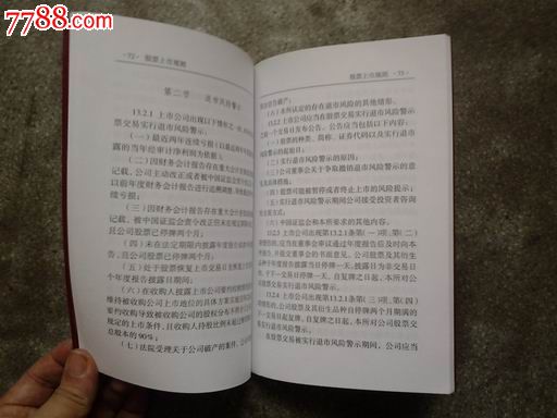 股票上市规则(2004年修订)上海证券交易所_手