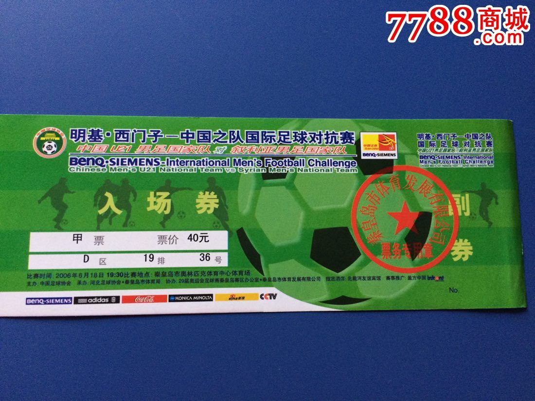 中国之队国际足球对抗赛中国男足对叙利亚男足