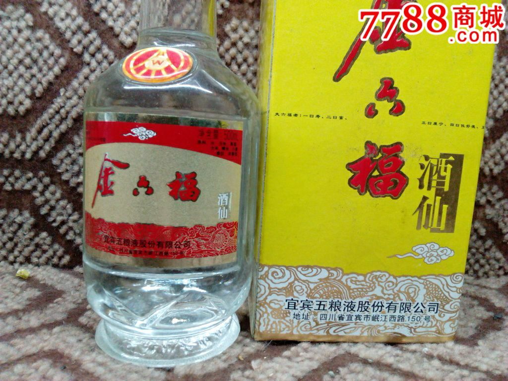四川名酒--金六福酒仙-价格:120元-se3279684