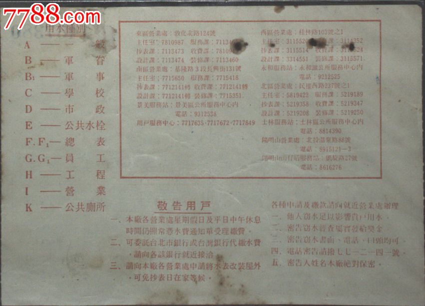 台湾证书、单据、通知、台湾自来水厂水费通知