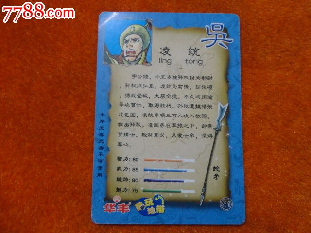 华丰酷玩地带凌统