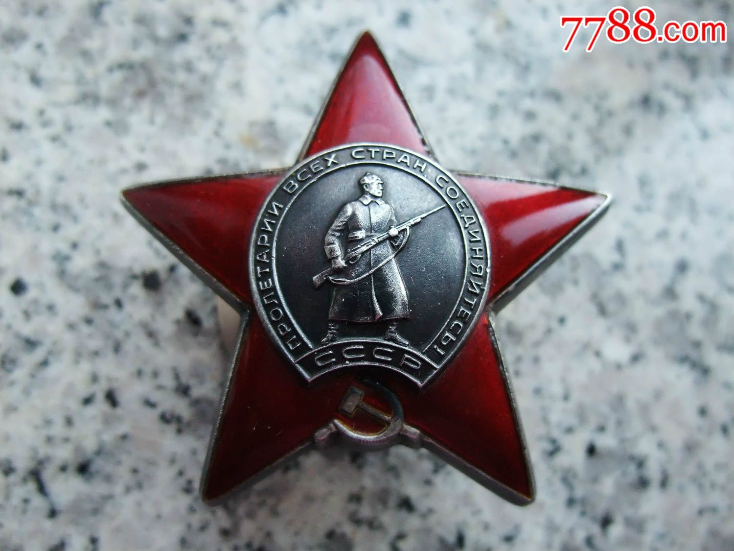 绝品红星勋章-价格:660元-se32807691-军功章