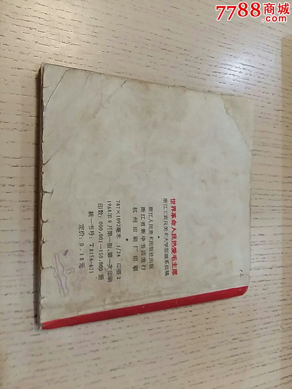 世界革命人民热爱毛主席==林题完好无缺==文