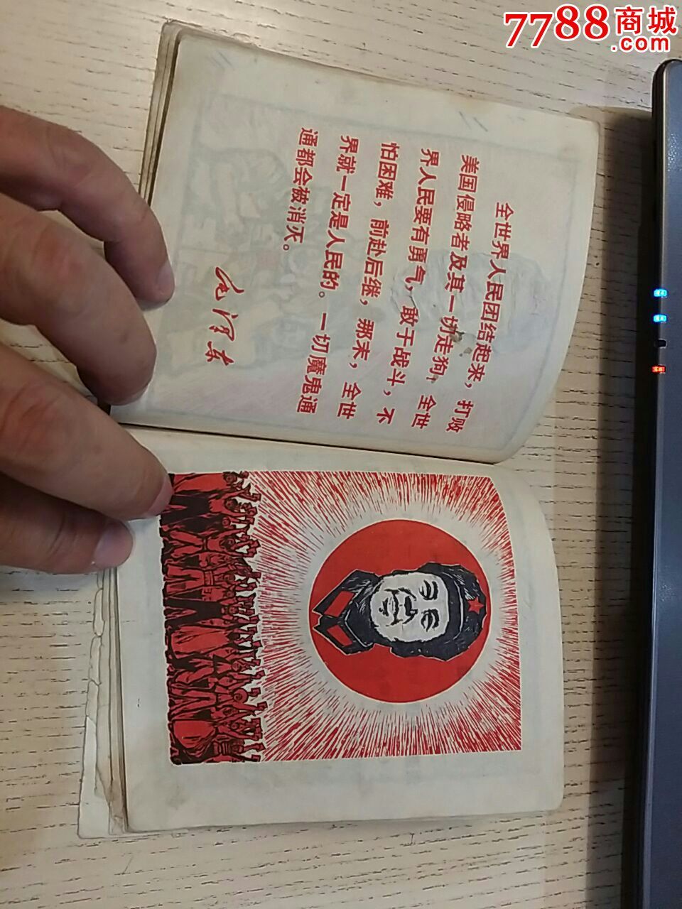 世界革命人民热爱毛主席==林题完好无缺==文