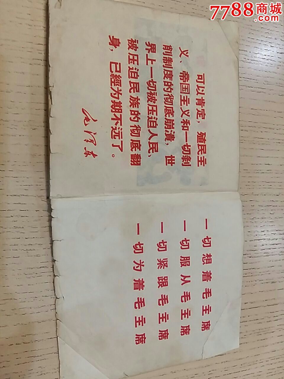 世界革命人民热爱毛主席==林题完好无缺==文