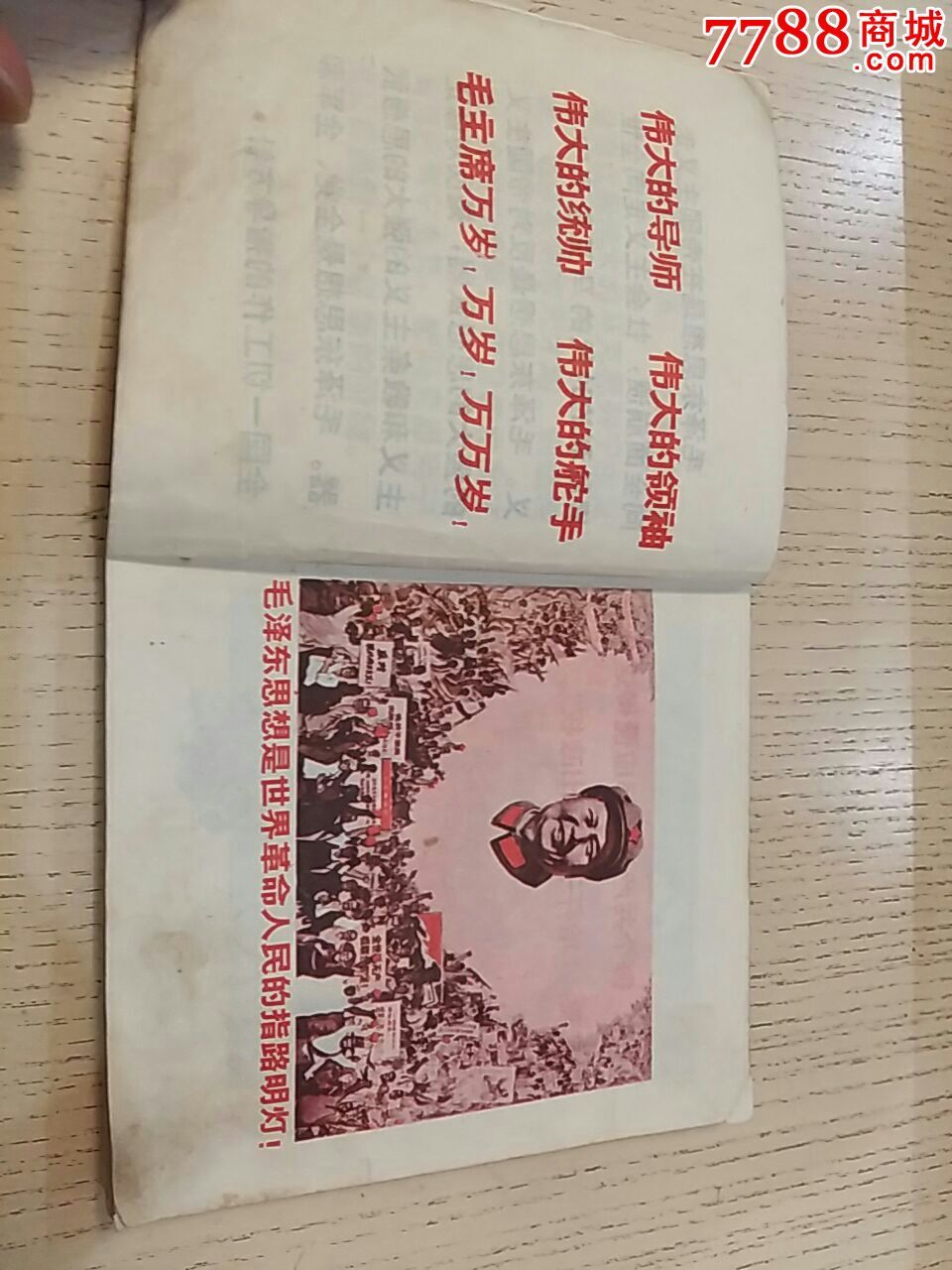 世界革命人民热爱毛主席==林题完好无缺==文