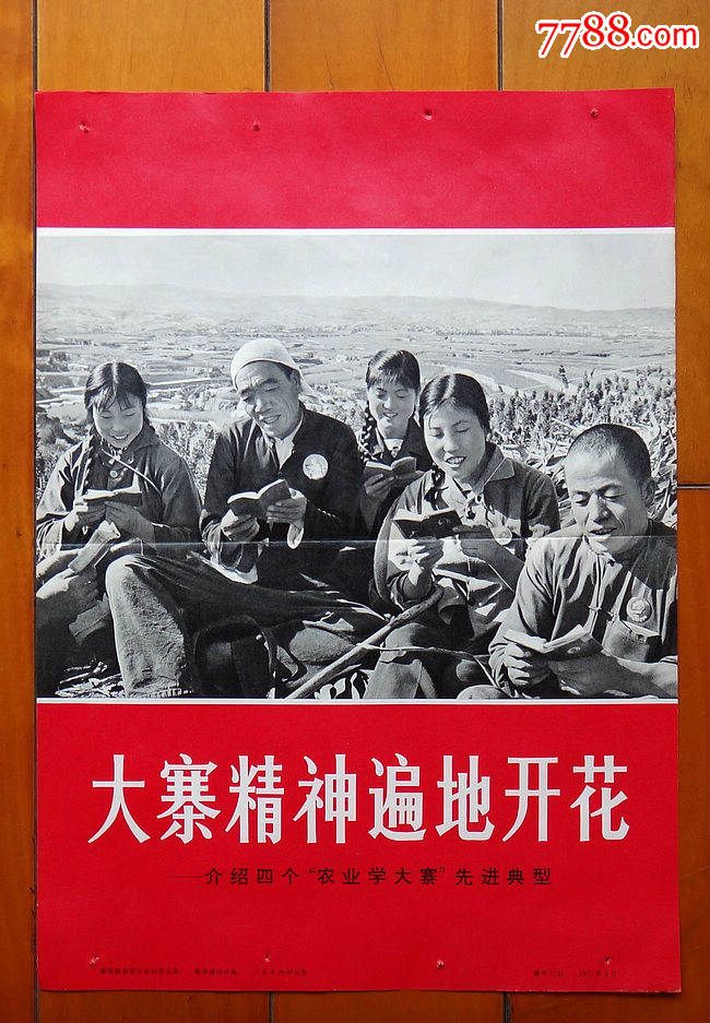 71年人民出版社《大寨精神遍地开花》八开宣传画全套