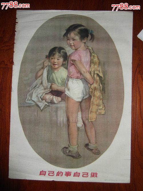 自己的事自己做=李慕白作品.