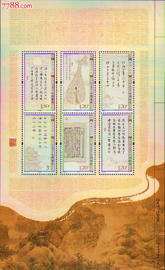 2009-20唐诗-se32821798-新中国邮票-零售-7788收藏