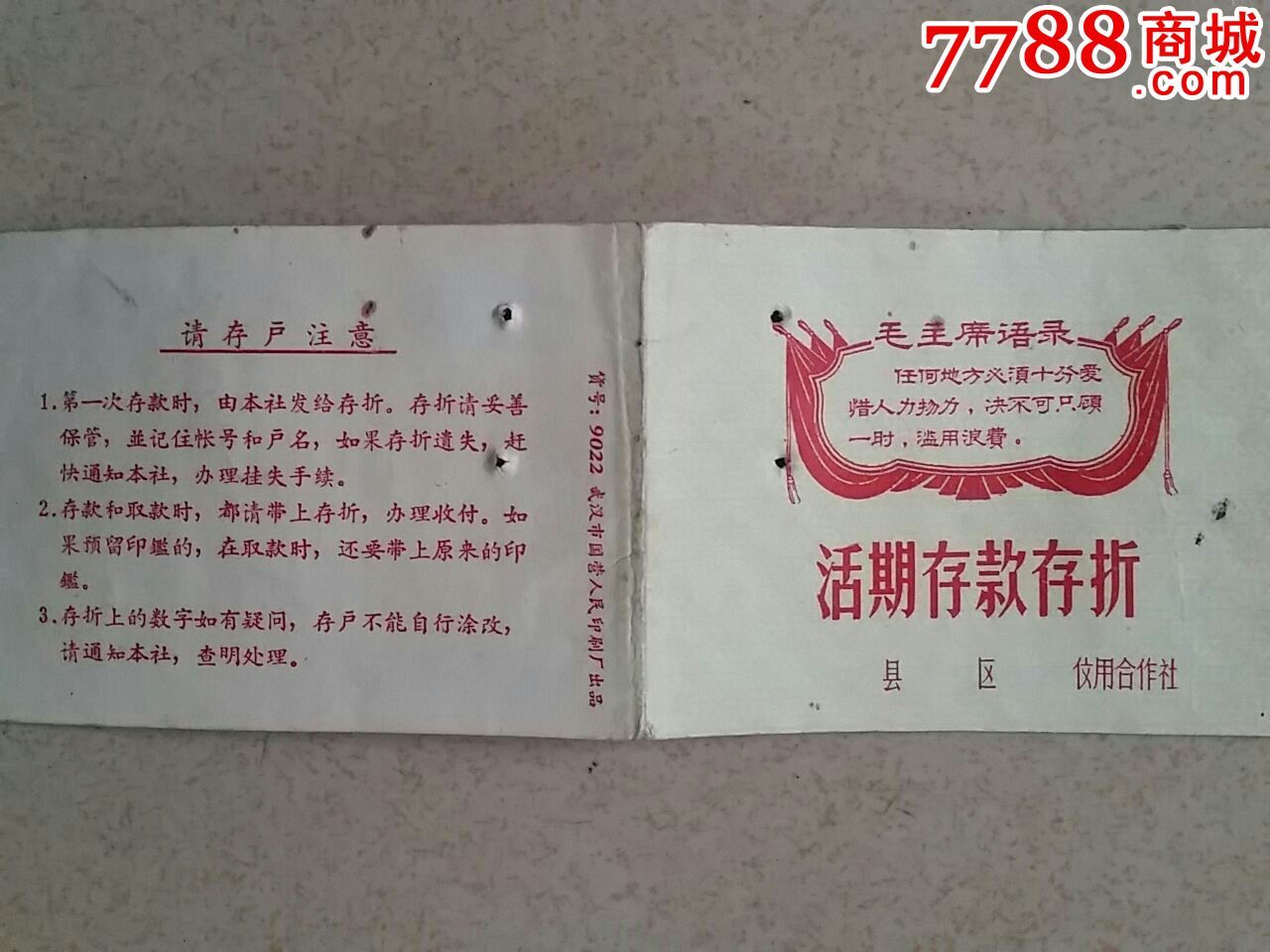 活期存款存折-价格:15元-se32822029-存单\/存