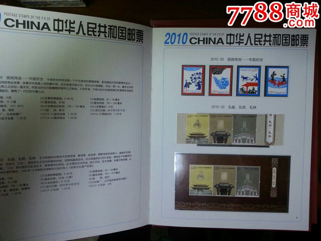 2010年中国邮票年册(纪念,特种邮票册)