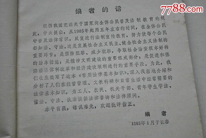 识【宪法,行政法,民法,经济法,婚姻法,诉讼法_价