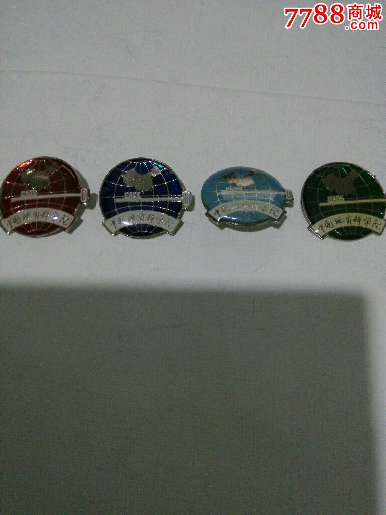4枚颜色不同中国地质科学院_其他徽章\/纪念章