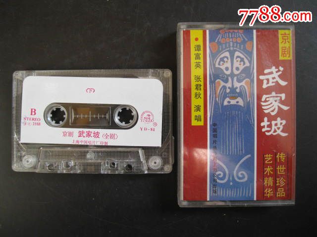 京剧,武家坡,全剧-价格:7元-se32848056-磁带\/