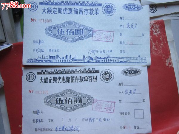 中国人民建设银行江西分行大额定期优惠储蓄存