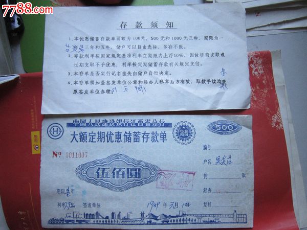 中国人民建设银行江西分行大额定期优惠储蓄存