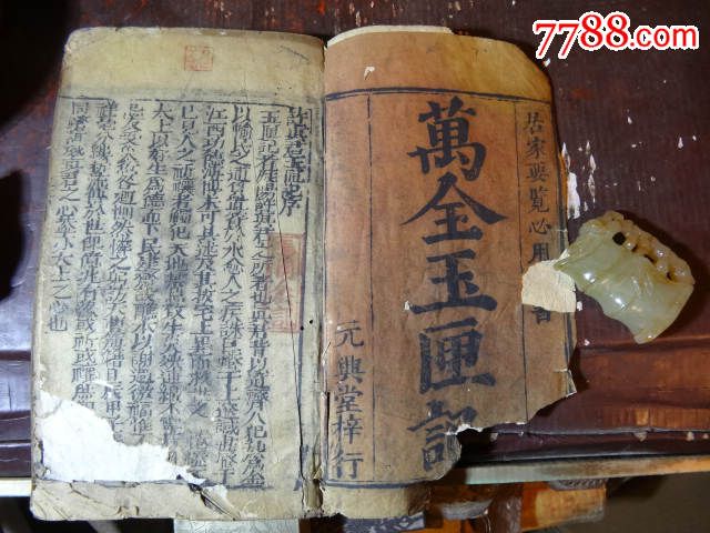 清代元兴堂梓木刻线状《万全玉匣记》一厚册全,风水道教地理堪舆,大量