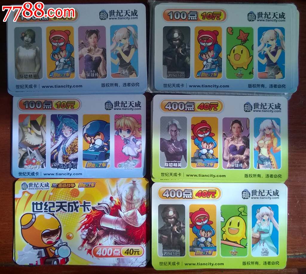 各类游戏充值卡收藏品-价格:10元-se32859270