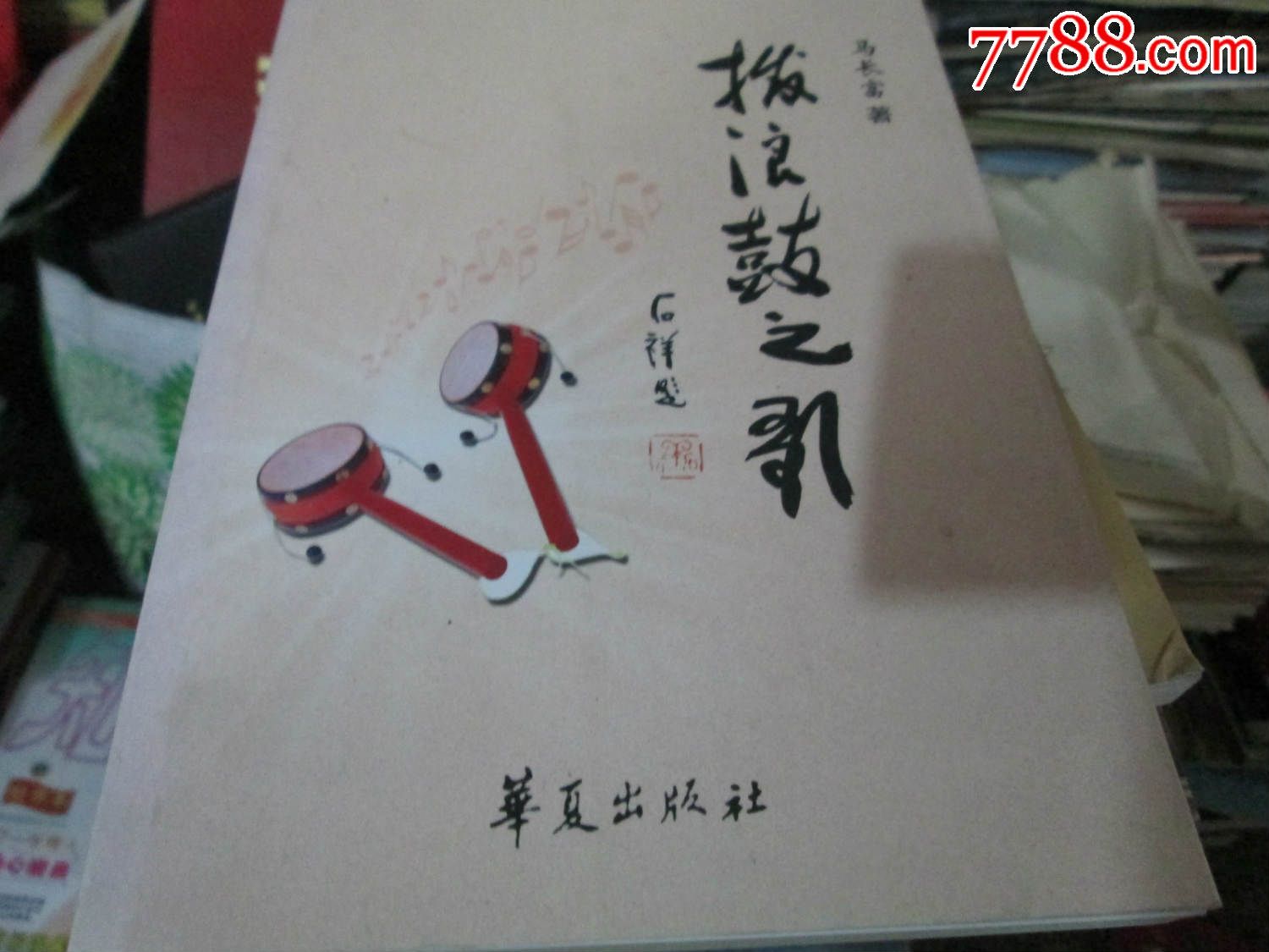 拨浪鼓之歌