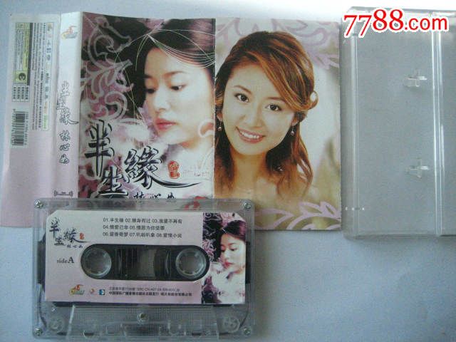 林心如半生缘,磁带\/卡带,音乐卡带,标准型卡带,
