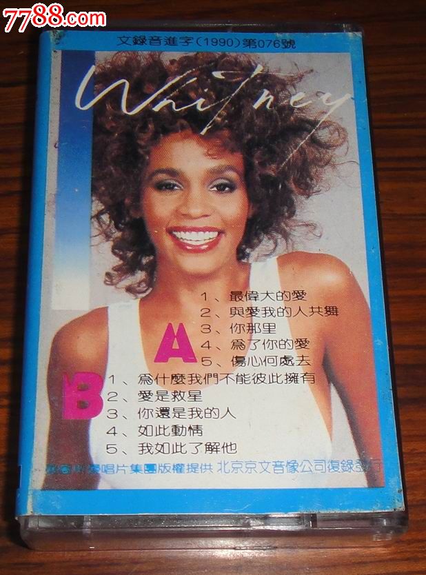 世界巨星合集【惠特尼.休斯顿金曲集_磁带\/卡