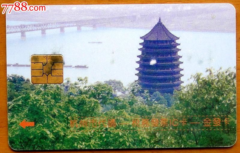 杭州市代码税务发票IC卡(金发卡)_其他杂项卡