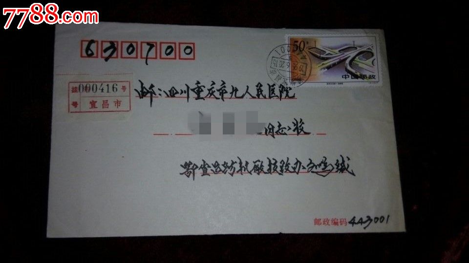1995-10北京立交桥特种邮票首日挂号实寄封一