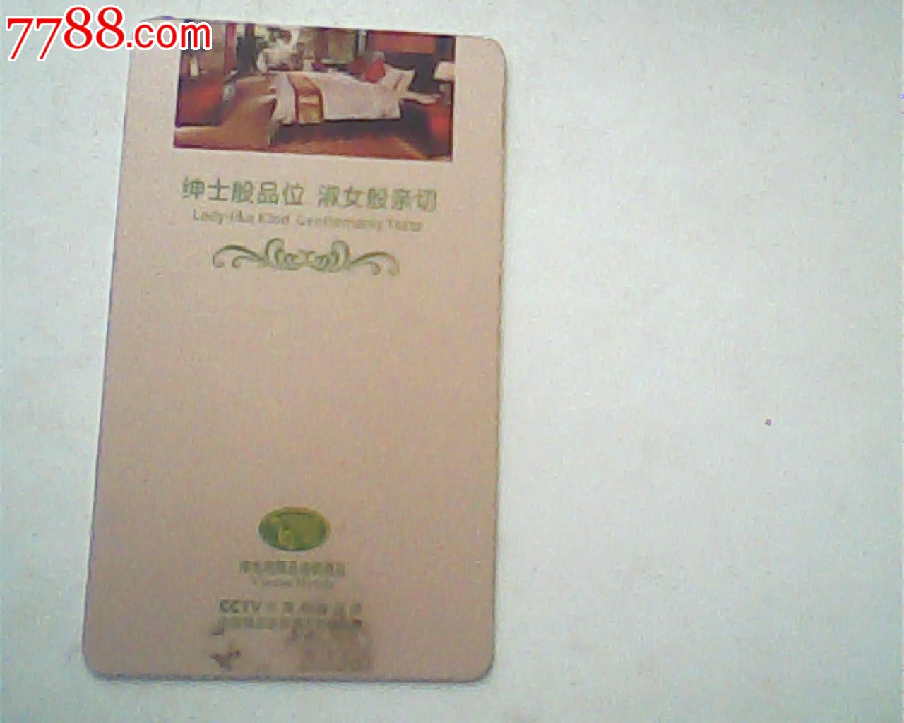 门钥卡,维也纳连锁酒店-价格:3元-se32911111