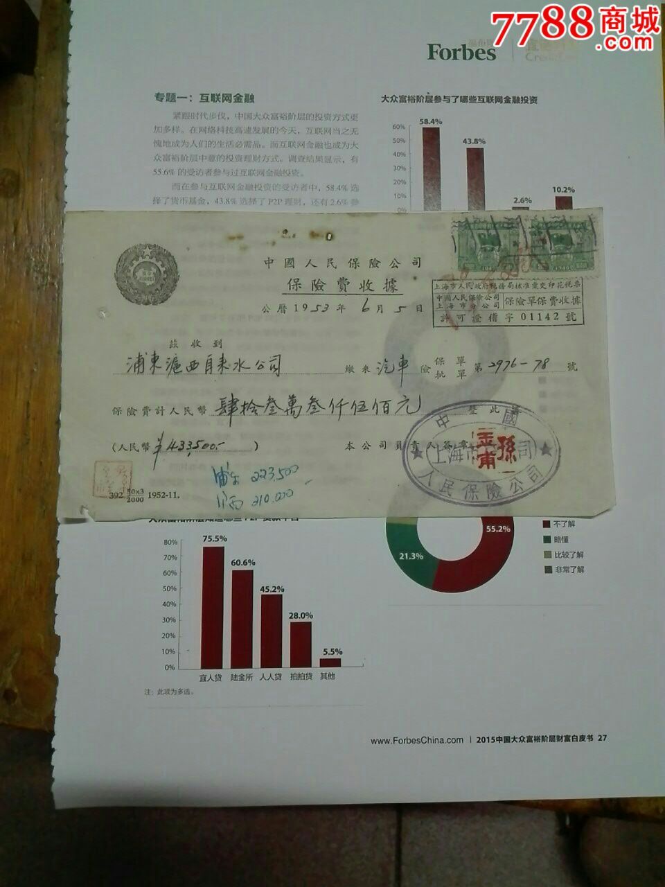 汽车险代税票二张-价格:36元-se32913416-保险