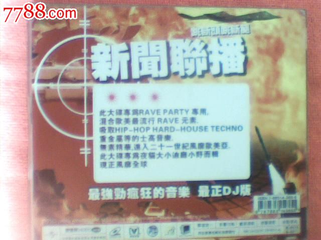 新闻联播的士高-价格:20元-se32918549-VCD