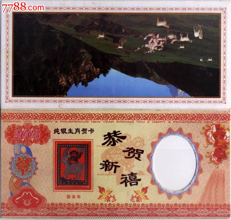 癸未年(纯银生肖贺卡)_其他杂项卡_峻泓斋【7