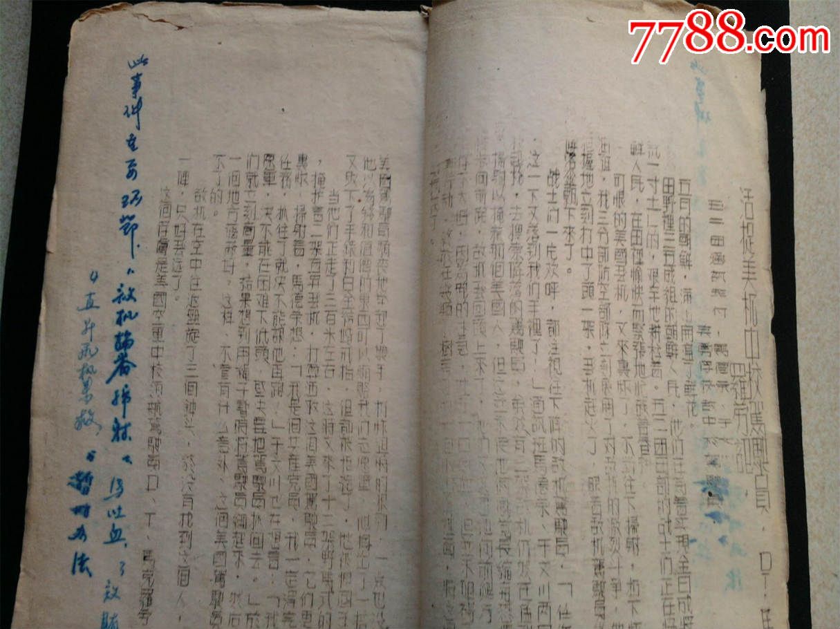 抗美援朝志愿军战地珍贵文献-时事思想教育参